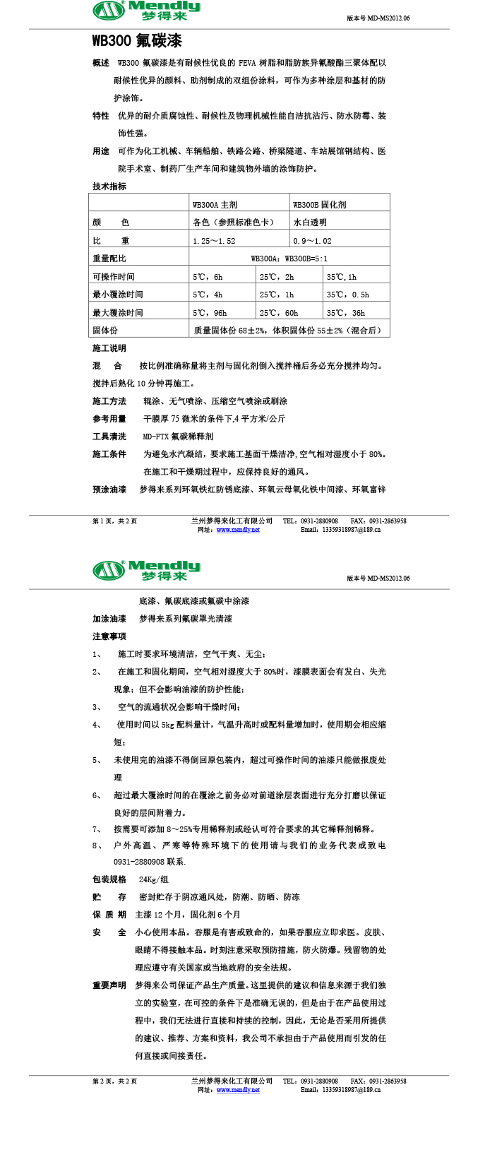 德令哈氟碳涂料