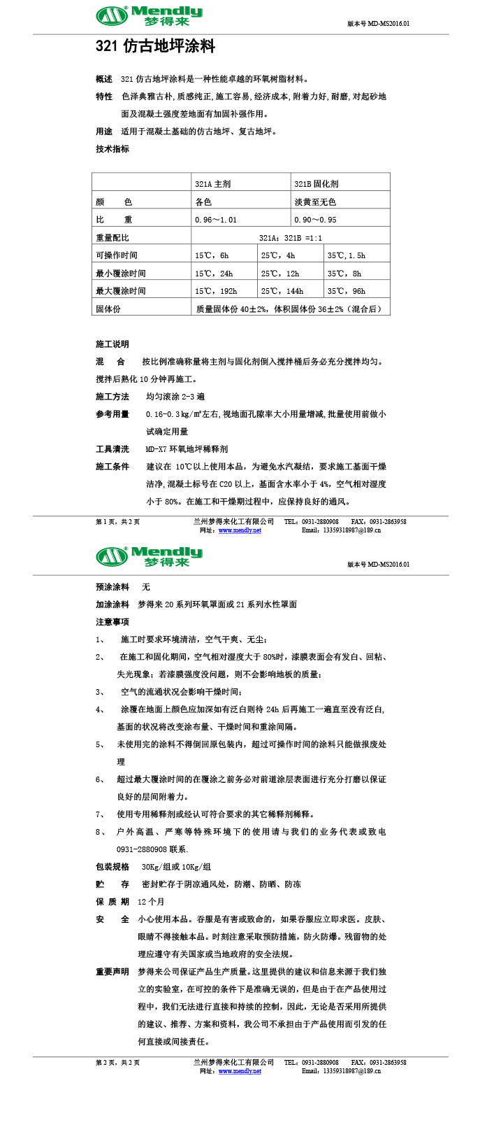 德令哈仿古地坪涂料