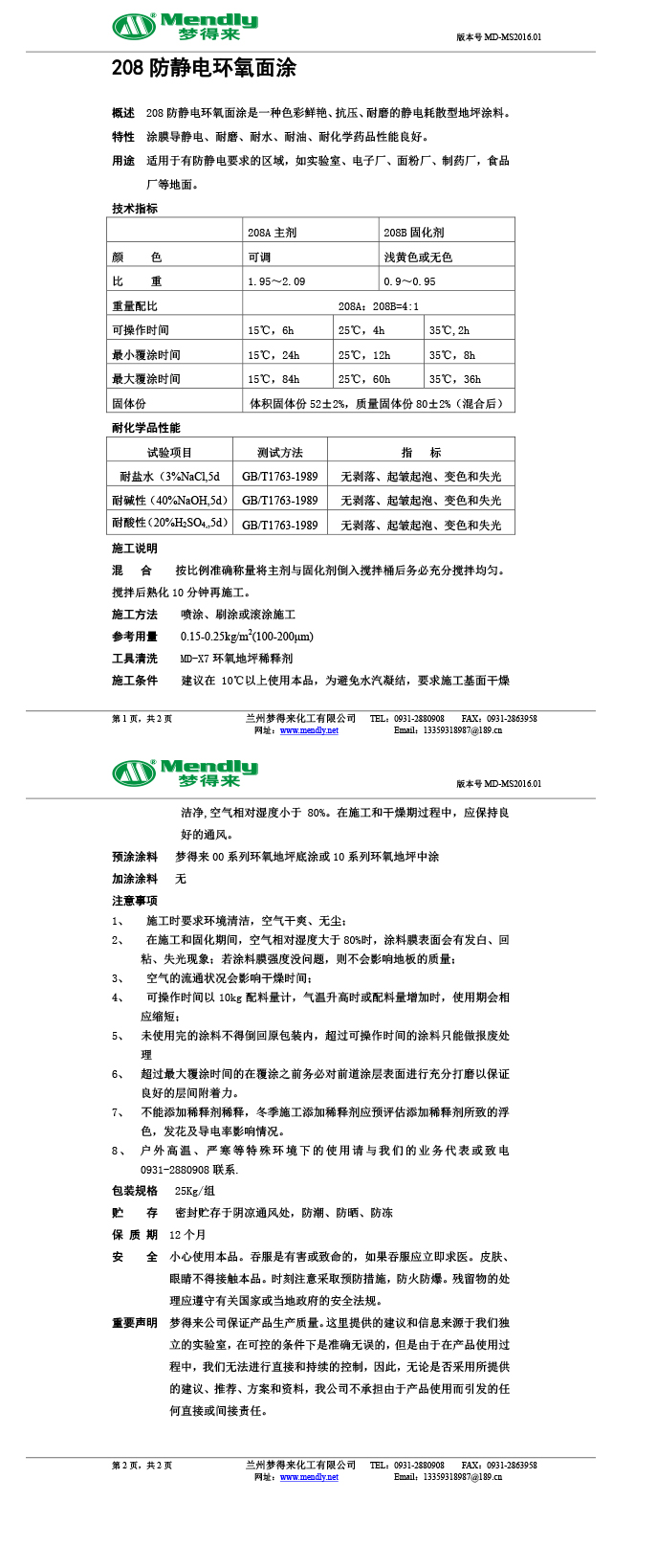 防静电德令哈环氧自流平面涂