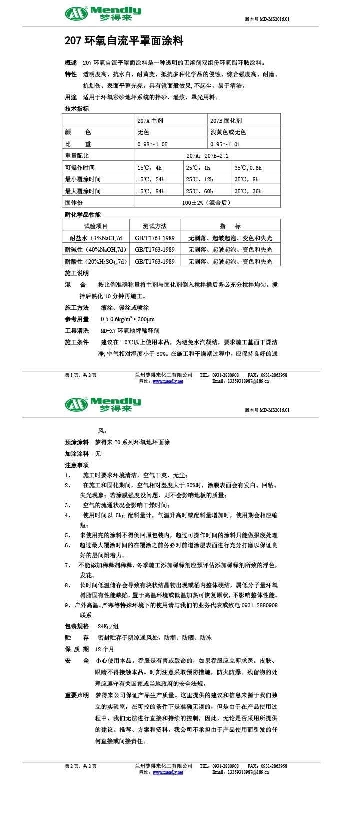 德令哈环氧自流平罩面涂料
