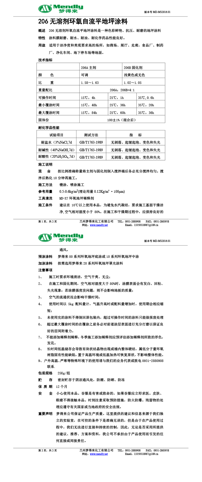 无溶剂型德令哈环氧地坪涂料