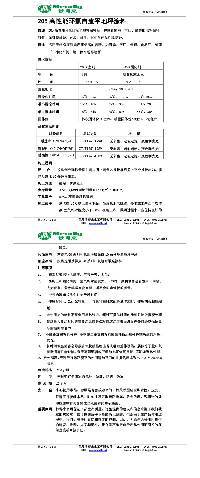 高性能德令哈环氧自流平地坪涂料