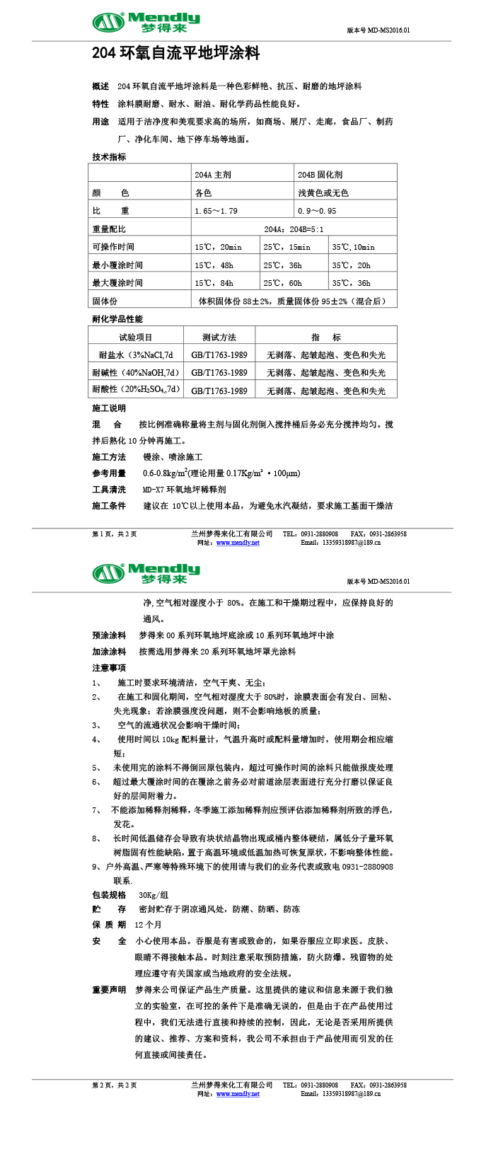 德令哈环氧自流平地坪涂料