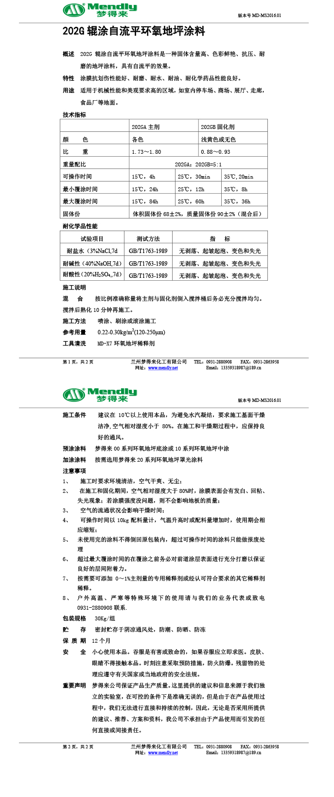 辊涂自流平德令哈环氧地坪涂料