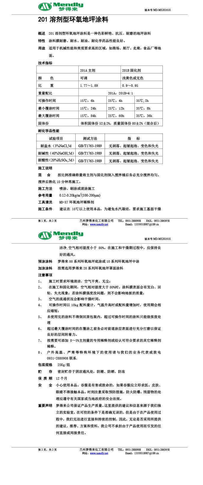 溶剂型德令哈环氧地坪涂料