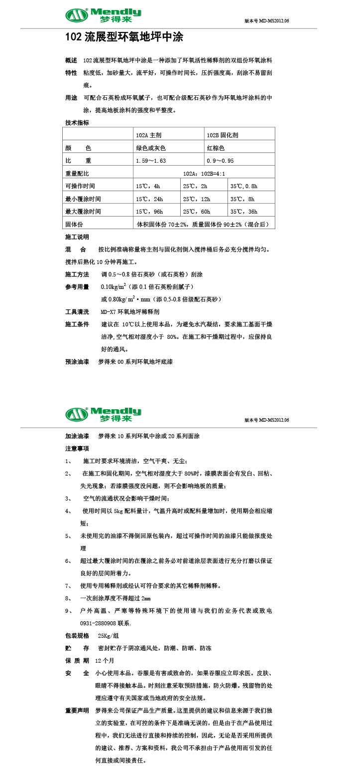 流展型德令哈德令哈环氧地坪中涂