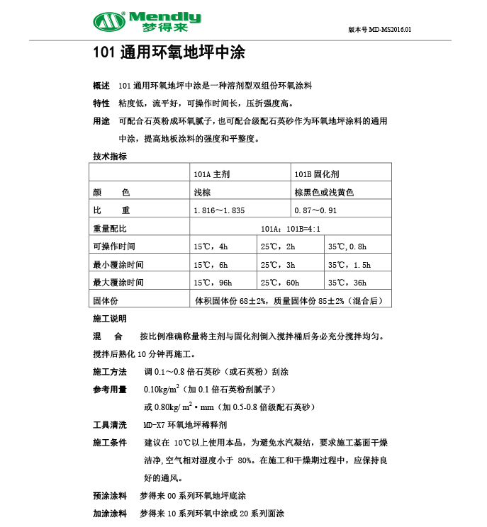 通用德令哈德令哈环氧地坪中涂